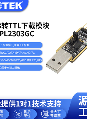 宇泰(utek)工业级无源USB转TTL转换器TTL电平下载模块UT-PL2303GC