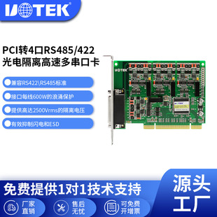724A 电脑串口扩展卡工业级UT 422串口卡 宇泰PCI转4口RS485