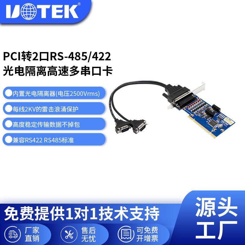 宇泰PCI转2口RS485串口卡 串口扩展卡光电隔离工业级UT-732I