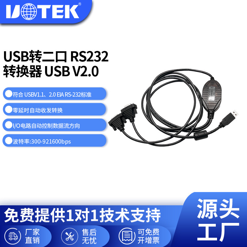 宇泰2口转换器串口线USB