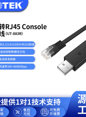 宇泰(UTEK)USB转console调试线USB转RJ45交换机电脑配置线UT-883R