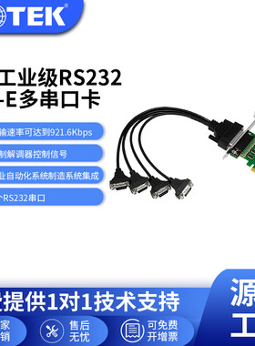 宇泰PCI-E转4口RS232多串口卡COM口电脑串口扩展卡工业级 UT-784