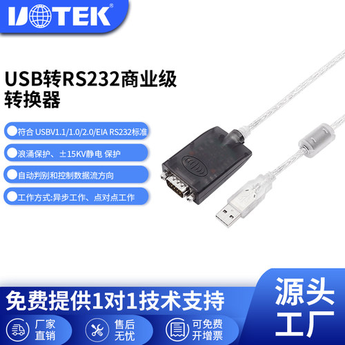 宇泰工业级USB转rs232串口线