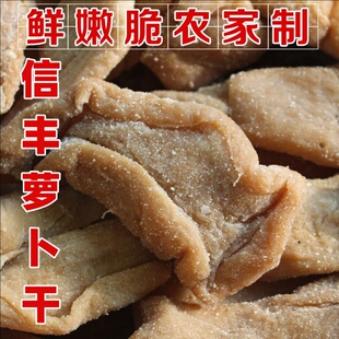 江西特产信丰萝卜干农家自制脆香干赣南特产下饭菜咸萝卜干条新鲜
