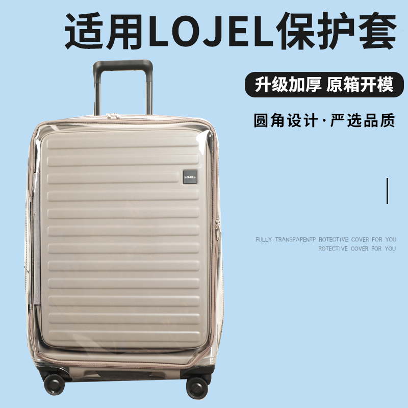 适于罗杰LOJEL拉杆箱保护套免拆前开盖行李箱旅行箱防尘套21/30寸