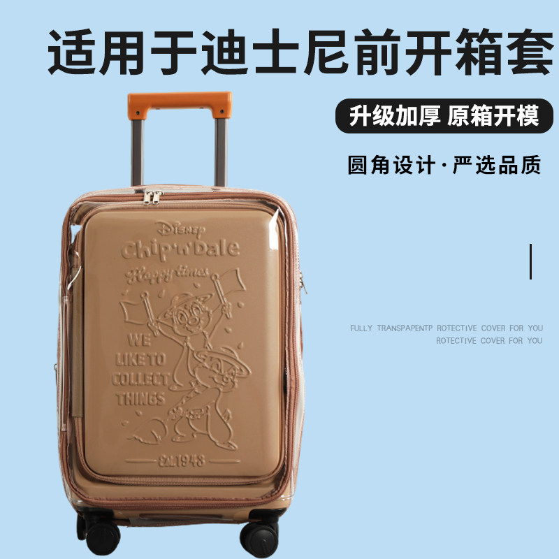 适于迪斯尼前开扩展拉杆箱保护套免拆行李箱旅行箱防尘套24/26寸