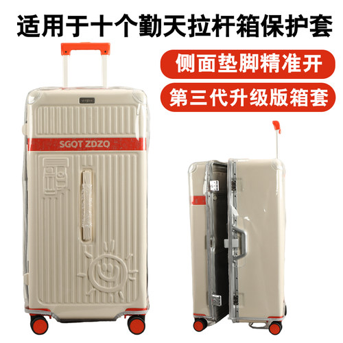 十个勤天同款行李箱专用保护套免拆透明拉杆箱旅行箱防尘套2630寸