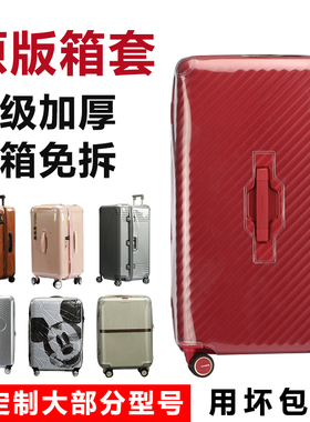 适于新秀丽06Q/CS2行李箱保护套免拆透明拉杆旅行箱防尘套25/28寸