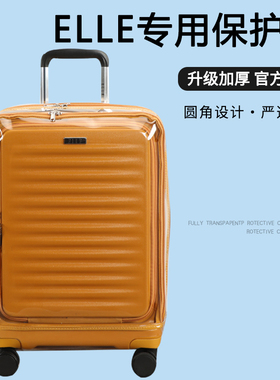 适用于ELLE拉杆箱保护套免拆前开盖行李箱旅行箱防尘套20/24/28寸