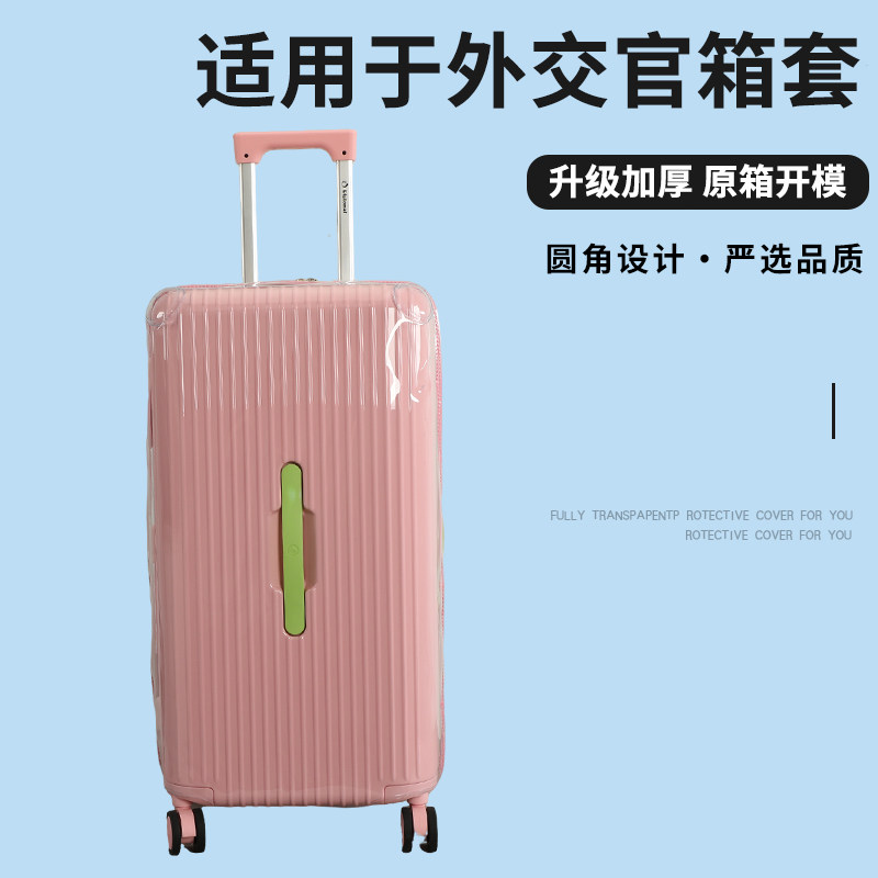适于外交官行李箱保护套免拆耐磨拉杆箱旅行箱防尘套TRUNK26/30寸图片