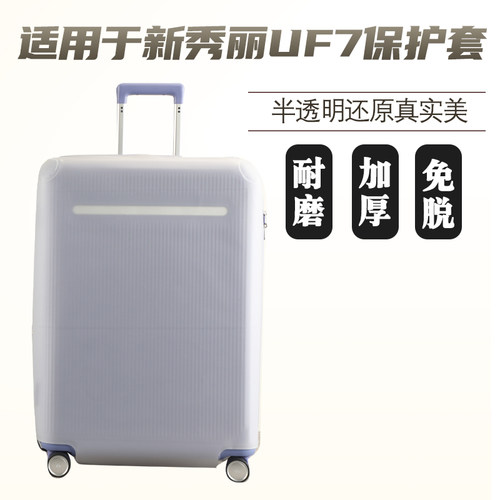 适于新秀丽UF7半透明拉杆箱保护套免拆行李箱旅行箱防尘罩25/28寸