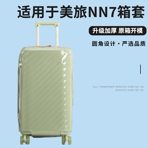 适于美旅NN7行李箱保护套免拆拉杆箱旅行箱防尘套TRUNK22/26/30寸