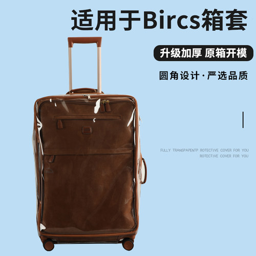 适于Brics布里克斯前开行李箱保护套免拆拉杆箱旅行箱防尘套28寸
