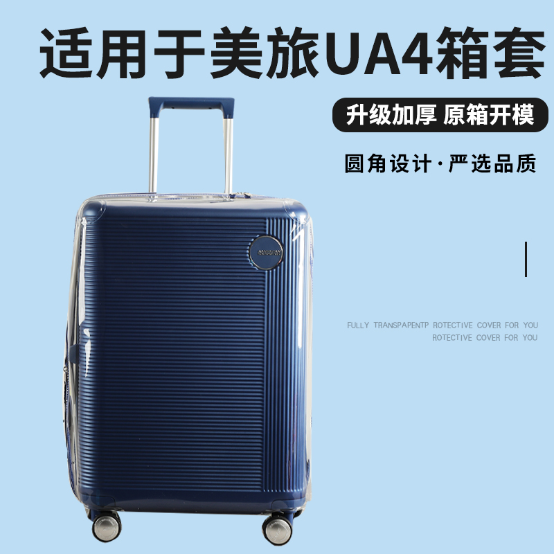 适于新秀丽美旅UA4拉杆箱保护套免拆行李箱旅行箱防尘套2024/28寸