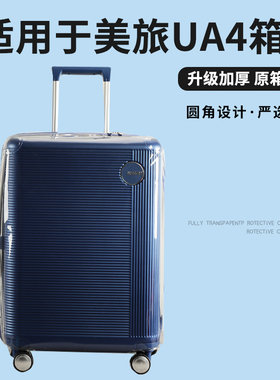 适于新秀丽美旅UA4拉杆箱保护套免拆行李箱旅行箱防尘套2024/28寸