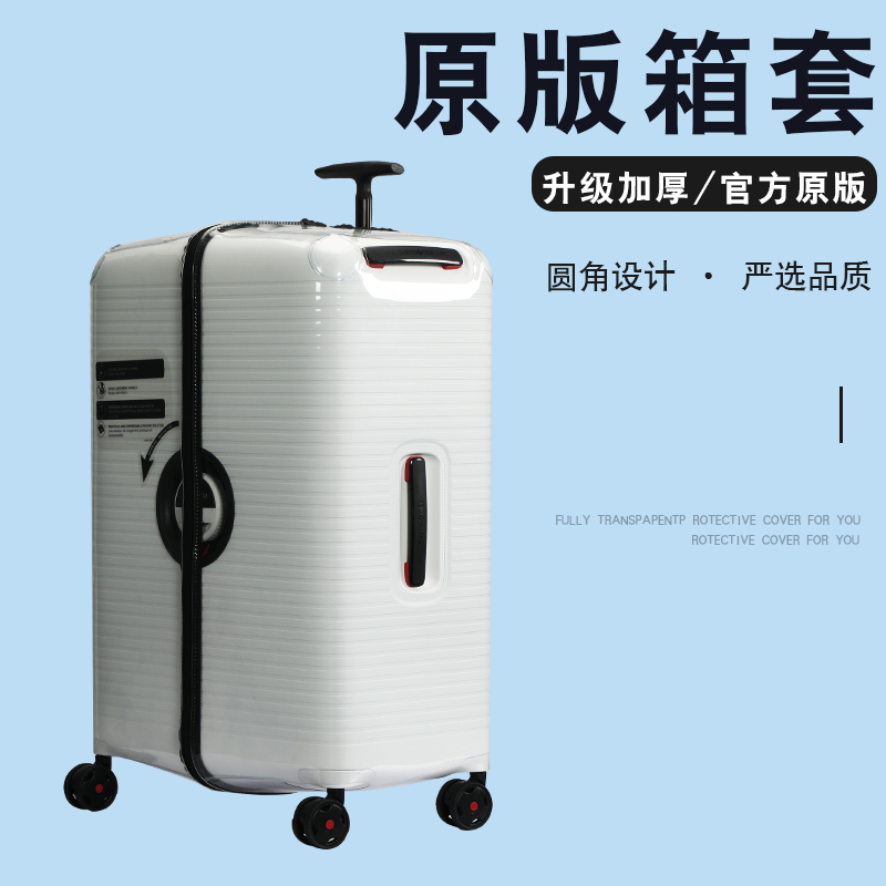 适用新秀丽KE9/V22/44D拉杆箱保护套28寸加厚耐磨免脱卸旅行箱套