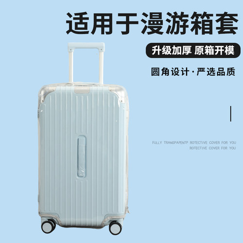 适于漫游行李箱保护套免拆耐磨拉杆箱旅行箱加厚防尘套26/28/30寸