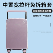 定制专拍宽拉杆行李箱保护套免拆加厚拉杆箱旅行箱防尘罩24 28寸