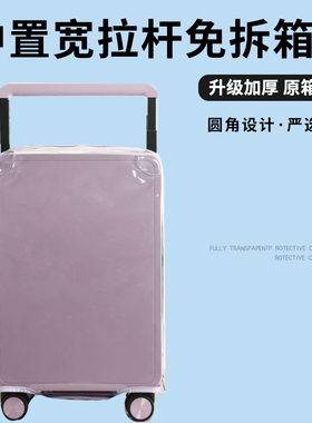 定制专拍宽拉杆行李箱保护套免拆加厚拉杆箱旅行箱防尘罩24/28寸