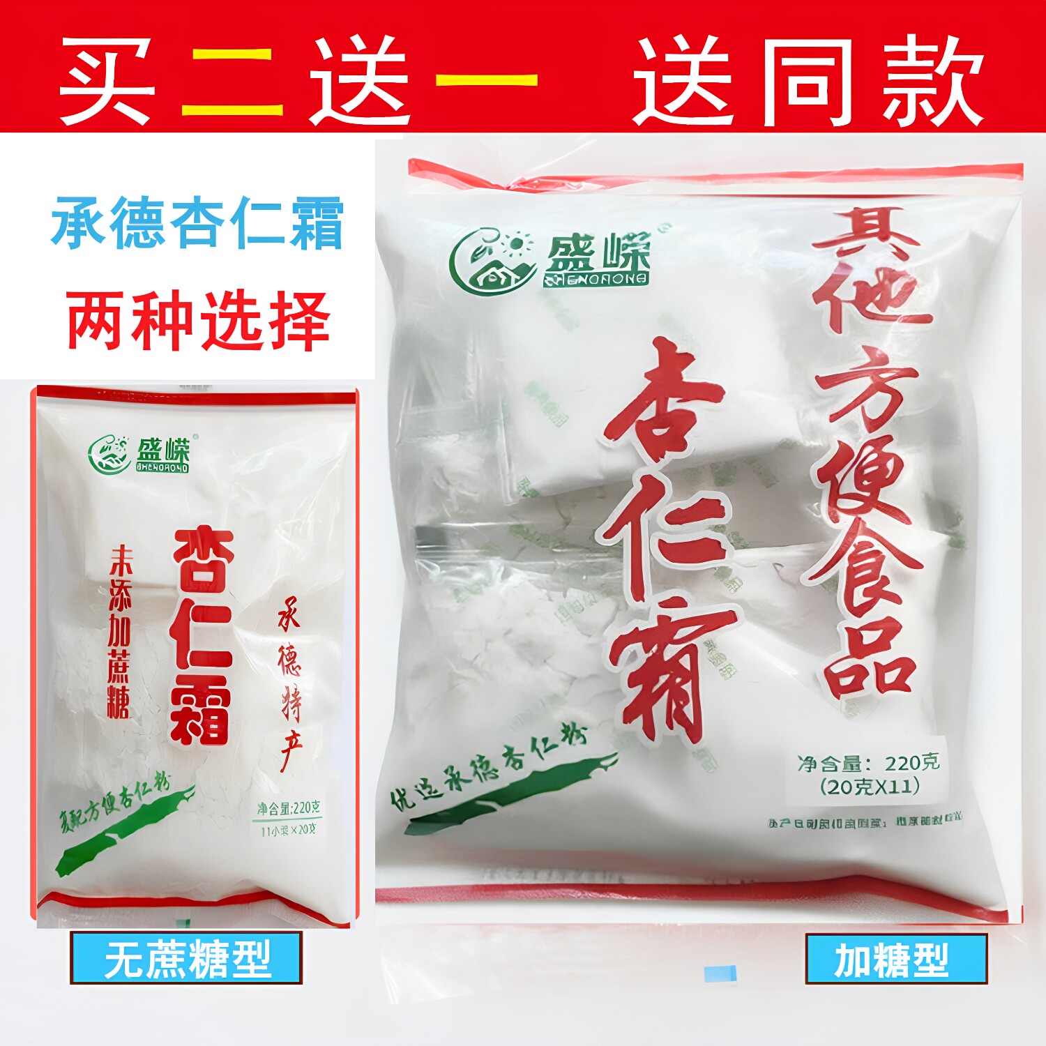承德特产杏仁霜粉老品种有糖无蔗糖早餐冲饮超细烘焙天然冲泡营养