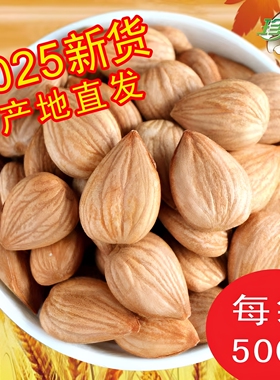 新货承德特产大杏仁甜南新鲜生杏仁生的原味坚果零食散装南北杏仁