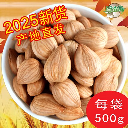 新货承德特产大杏仁甜南新鲜生杏仁生的原味坚果零食散装南北杏仁