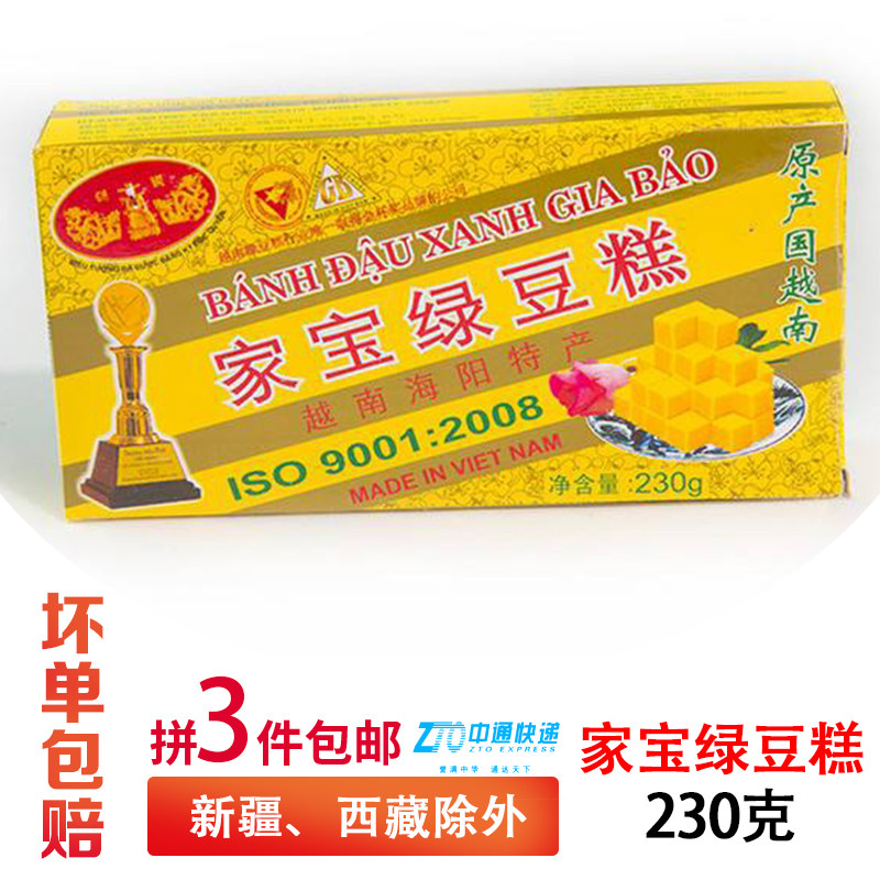 包邮中通家宝绿豆糕 传统糕点 点心芝士 女生零食 越南特产绿豆饼