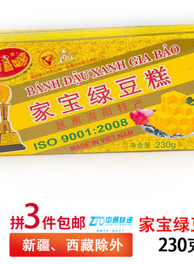 越南特产绿豆饼传统糕点3盒包邮
