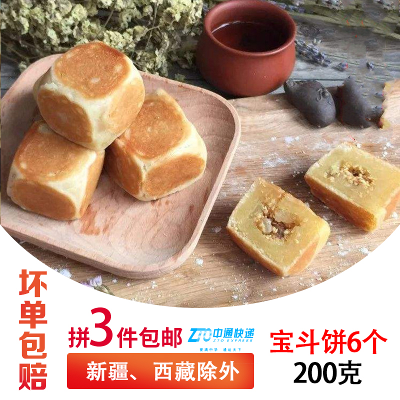 3件包邮潮汕特产 绿豆饼 宝斗饼 宝岛饼 皮薄馅多 宝斗饼 6个/盒