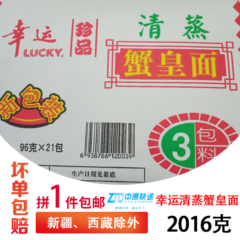 包邮幸运方便面清蒸蟹黄3