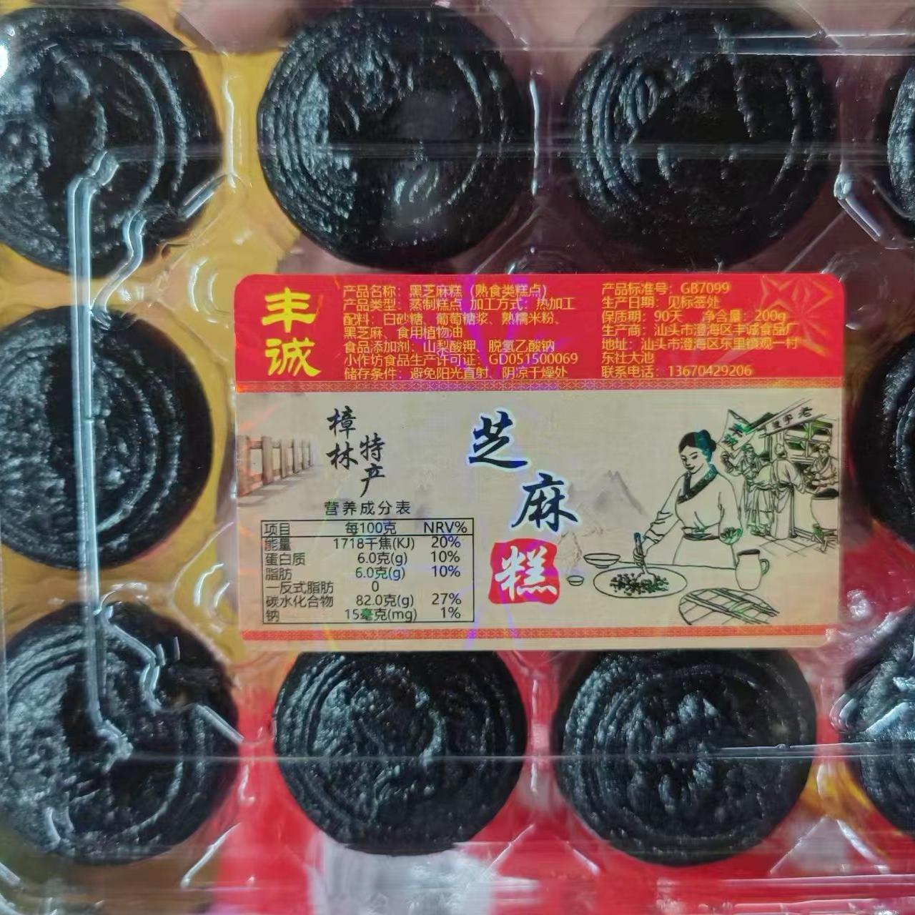 樟林丰诚芝麻糕  低糖夹心乌豆沙绿豆糕 零食  茶点素食 中秋饼食
