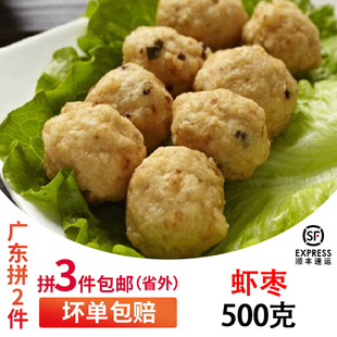 广东2斤包顺丰 汕头老字号 惠来香炸虾枣 手打蝦枣 虾条 虾滑500g