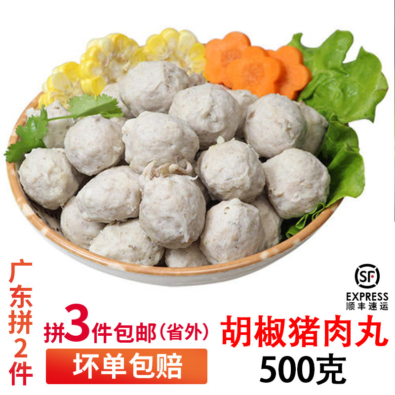 广东2件包顺丰汕头手打胡椒猪肉丸 肉筋丸 猪板筋肉丸 500g送沙茶