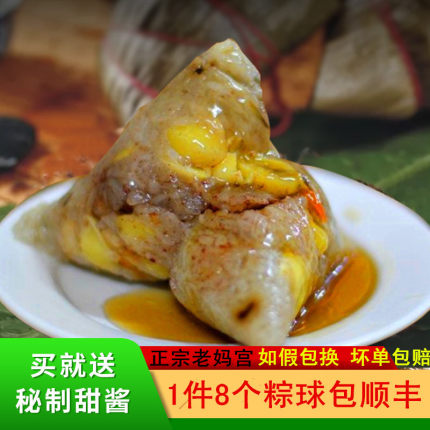 潮汕蛋黄鲜肉咸粽子汕头老妈宫双烹鲍鱼粽球海鲜粽端午礼盒送甜酱