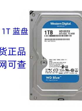 行货正品WD/西部数据 WD10EZEX 1T 蓝盘 台式机 硬盘 垂直 7200转