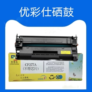 m405d m429 m407dn 优彩仕适用HP m430f m305d m431f CF277A m329