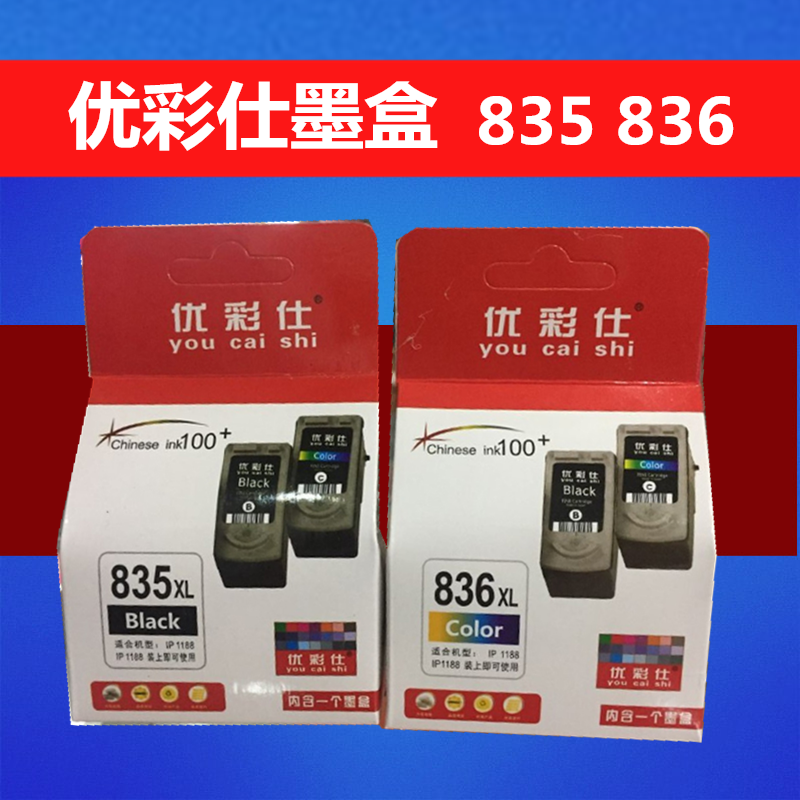 1188优彩仕兼容喷头墨盒