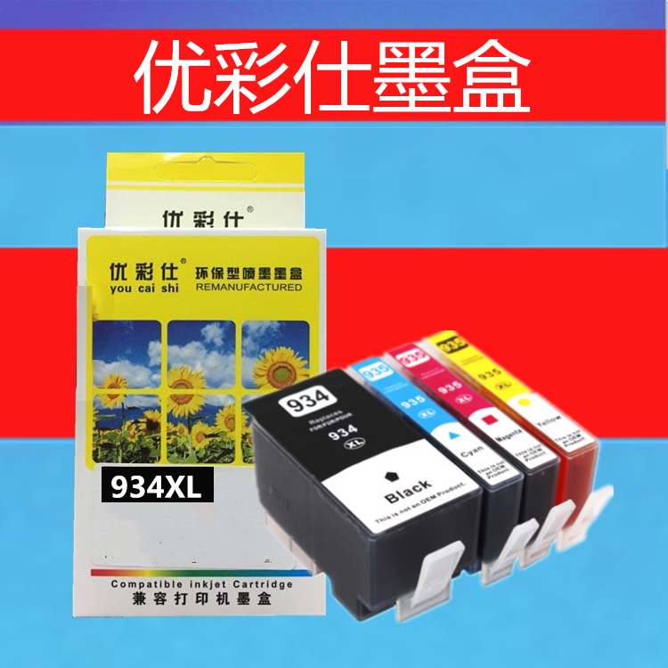 优彩仕HP934墨盒适用HP6230 6830 6815 6835 HP934 935xl墨盒