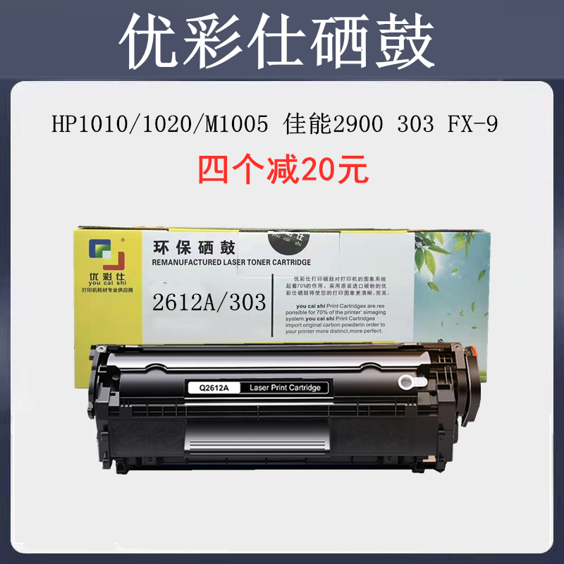 优彩仕CRG303硒鼓适用佳能LBP2900硒鼓FX-9墨盒FX9佳能303硒鼓