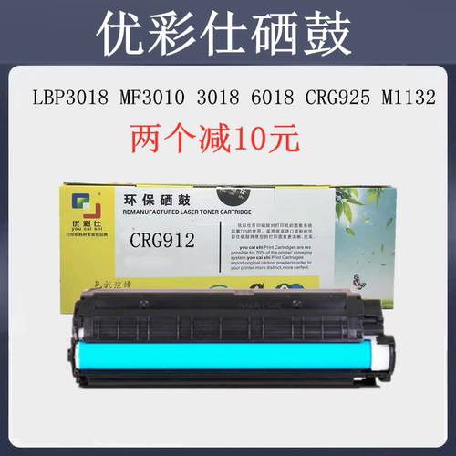 优彩仕CRG912硒鼓LBP3018 MF3010 3018 6018 CRG925 M1132 CE285a