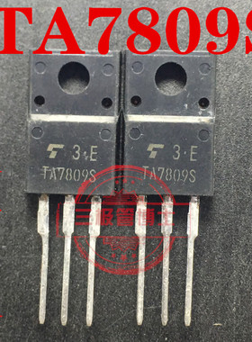 全新进口TA7809S 9V 三端电源稳压管 晶体功率直插三极管 可直拍