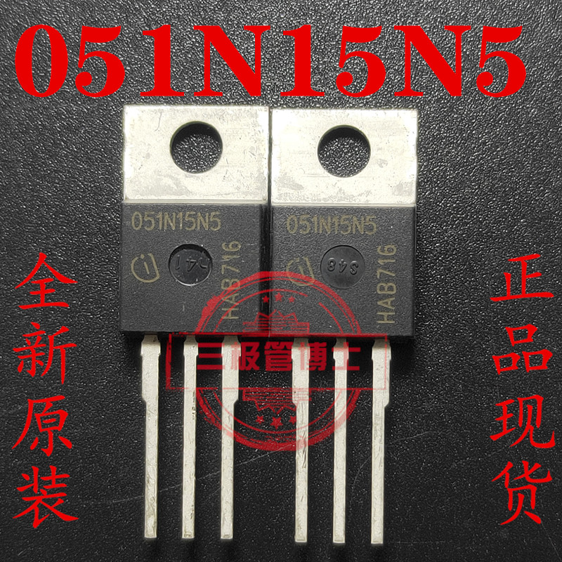 全新IPP051N15N5 150V 120A控制器 锂电池保护板专用N沟道三极管