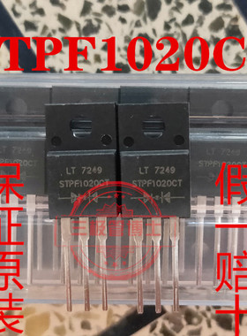 全新进口原装 STPF1020CT 直插TO-220F 质量保证 实拍 现货可直拍