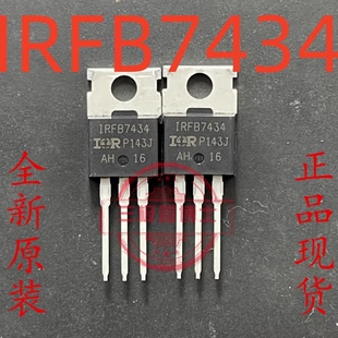 IRFB7434 全新现货 TO-220 MOS场效应管 40V 195A 实图拍摄 直拍