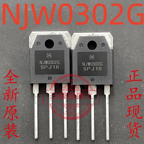 NJW0302G全新原装三极管
