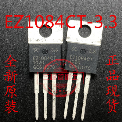 全新原装进口IS1084 EZ1084CT-3.3【TO220封装】电源IC稳压三极管