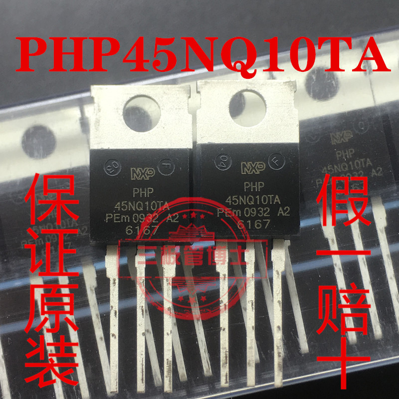 全新原装进口PHP 45NQ10TA NXP TO-220 N通道 功率MOS管 47A 100V