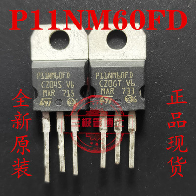 全新原装 STP11NM60 STP11NM60FD P11NM60FD TO-220 可直拍