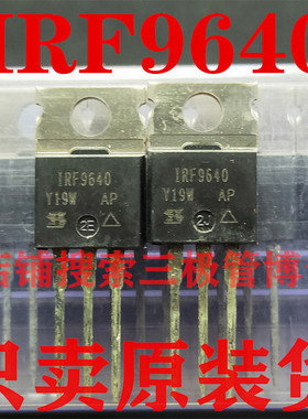全新原装进口三极管F9640 200V11A 场效应管 IRF9640PBF 质量保证