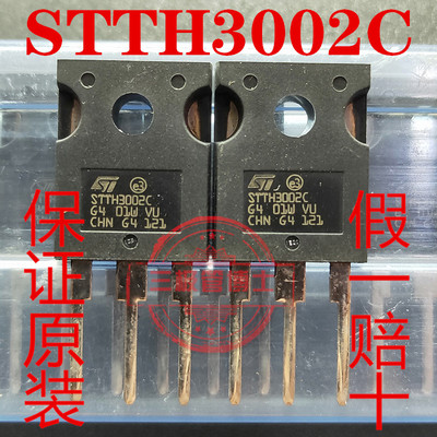 全新原装STTH30W02CW STTH3002C 快恢复二极管 30A/200V 只卖正品
